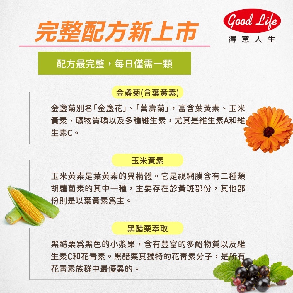 【得意人生】高單位30mg葉黃素+玉米黃素+黑醋栗+蝦紅素+多種維生素 (30粒/罐)-細節圖5