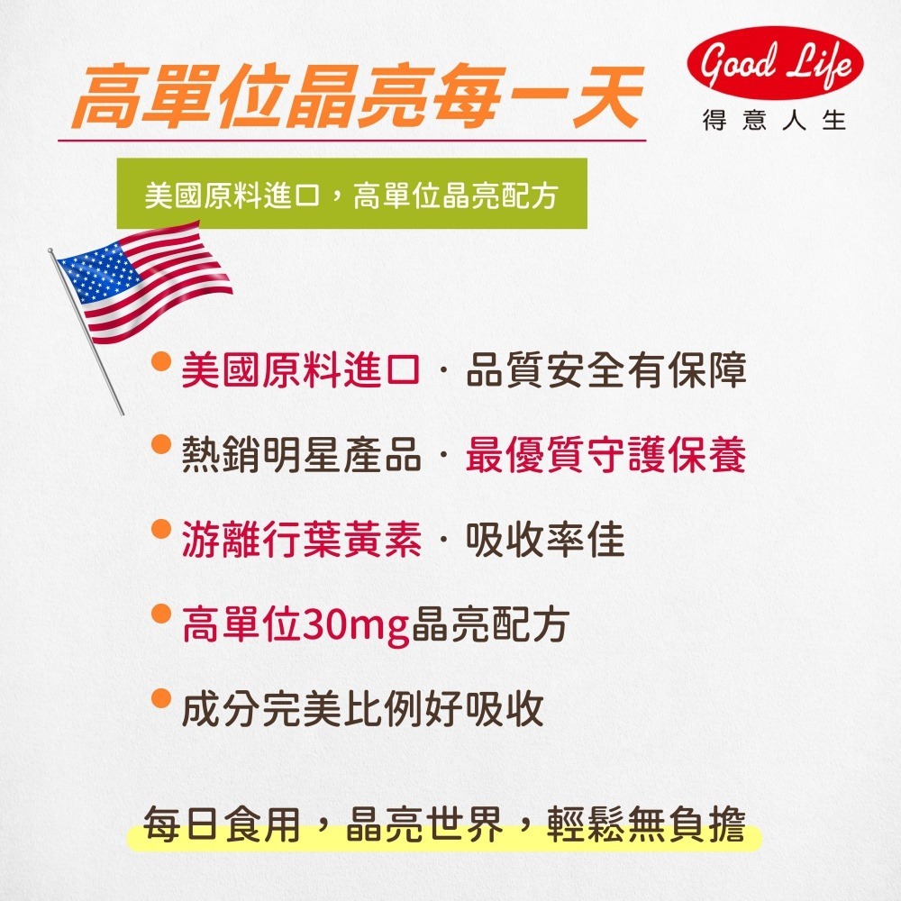 【得意人生】高單位30mg葉黃素+玉米黃素+黑醋栗+蝦紅素+多種維生素 (30粒/罐)-細節圖7