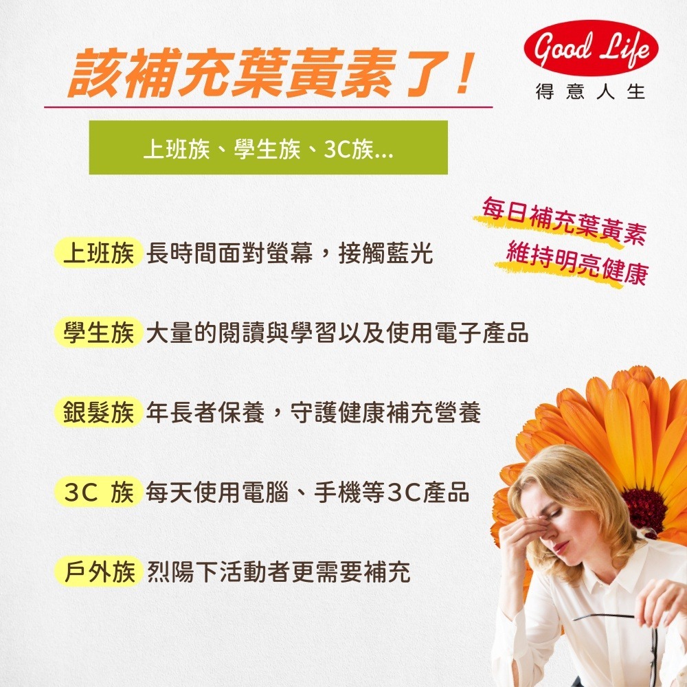 【得意人生】高單位30mg葉黃素+玉米黃素+黑醋栗+蝦紅素+多種維生素 (30粒/罐)-細節圖8