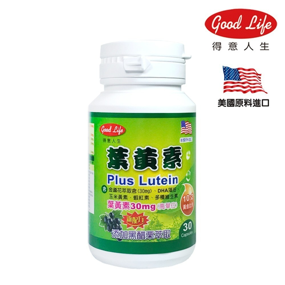 【得意人生】高單位30mg葉黃素+玉米黃素+黑醋栗+蝦紅素+多種維生素 (30粒/罐)-細節圖9
