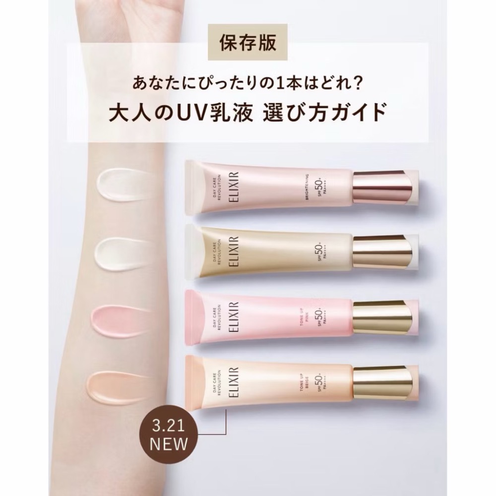 資生堂 ELIXIR 怡麗絲爾SPF50美肌乳-細節圖2