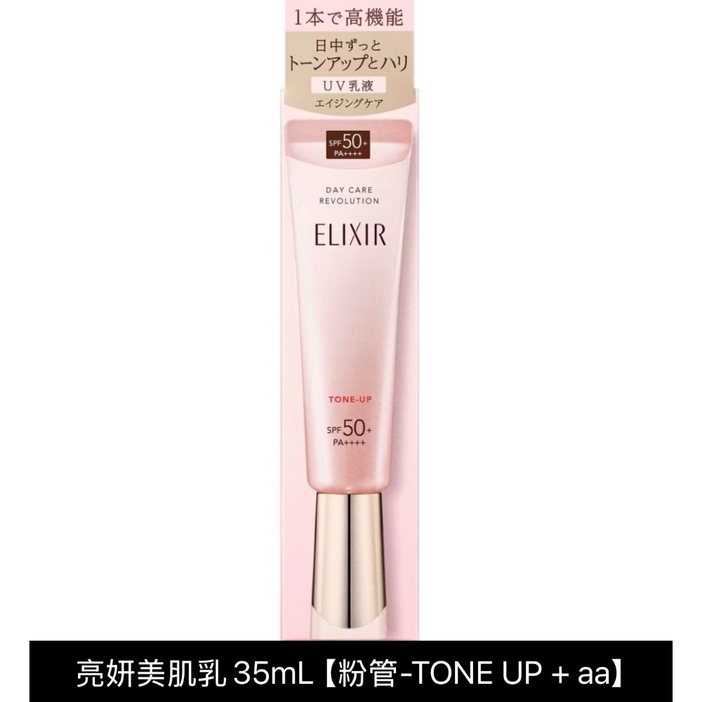 資生堂 ELIXIR 怡麗絲爾SPF50美肌乳-規格圖2