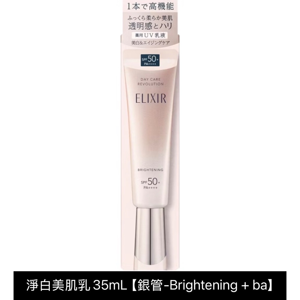資生堂 ELIXIR 怡麗絲爾SPF50美肌乳-規格圖2