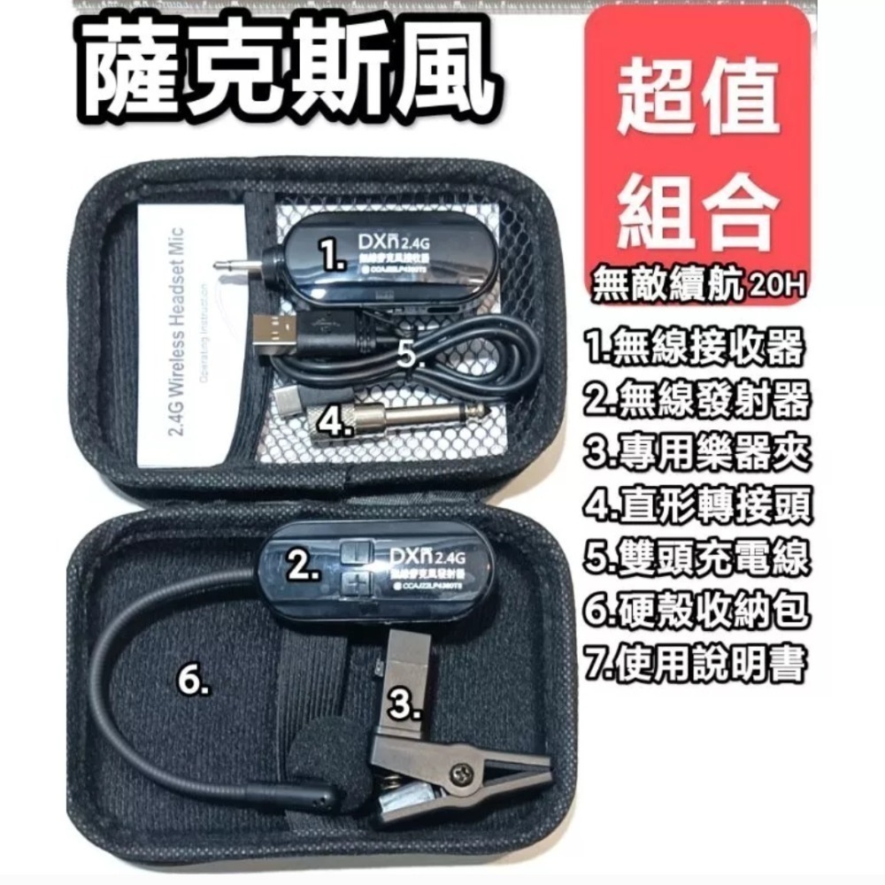 DXn2.4G樂器無線麥克風 無敵續航30小時 銅管樂器專用夾扣 背夾 sax flute薩克斯風二胡大小提琴 長笛-細節圖3