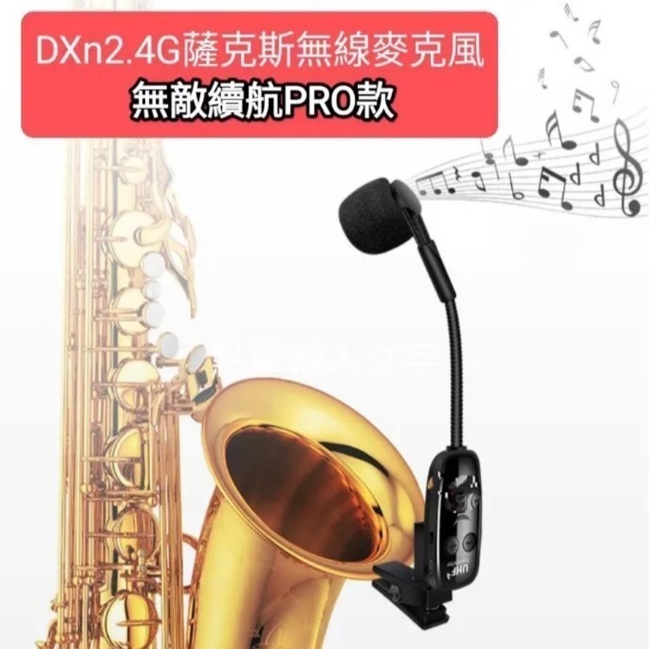 DXn2.4G樂器無線麥克風 無敵續航30小時 銅管樂器專用夾扣 背夾 sax flute薩克斯風二胡大小提琴 長笛-細節圖4