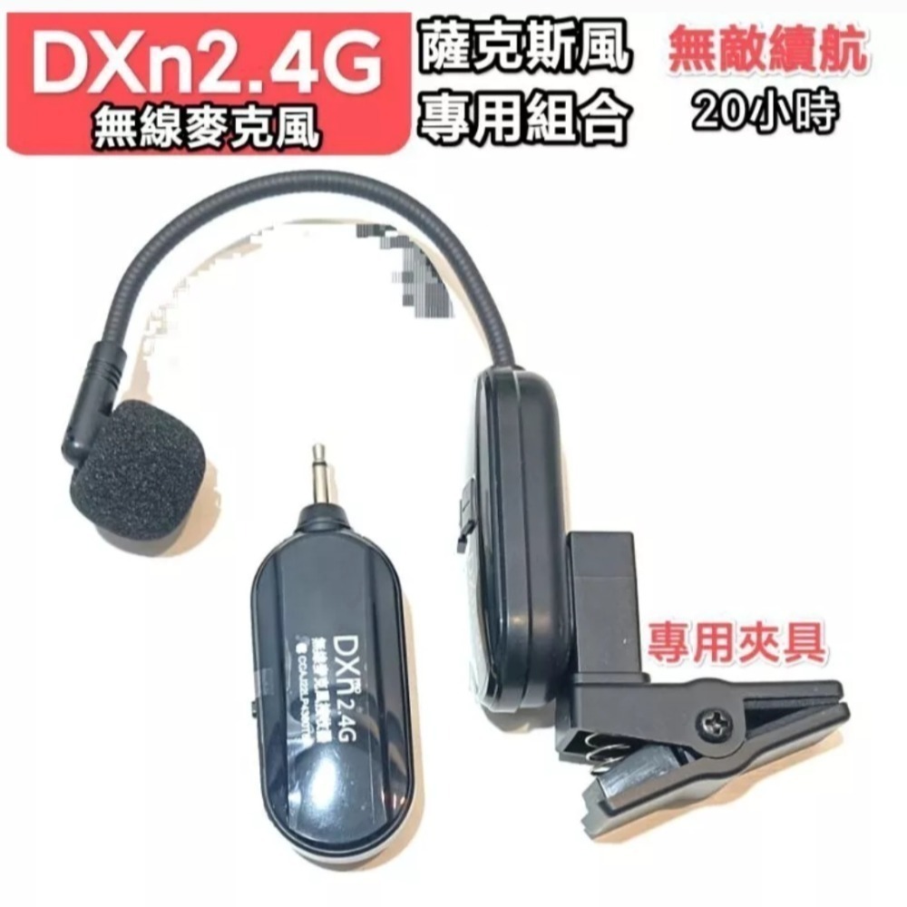 DXn2.4G樂器無線麥克風 無敵續航30小時 銅管樂器專用夾扣 背夾 sax flute薩克斯風二胡大小提琴 長笛-細節圖5