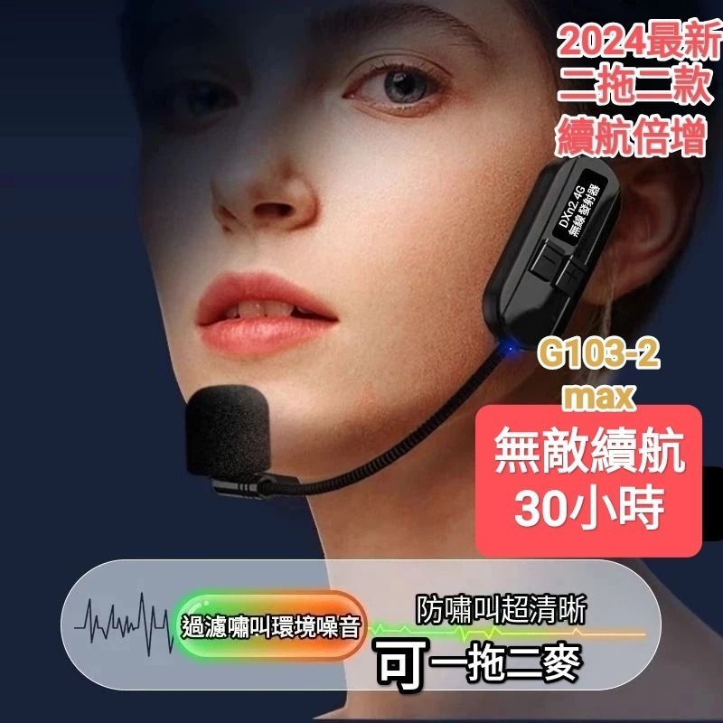 教學神器2025最新款15毫秒無敵續航30小時傳聲DXn2.4G 頭戴 無線麥克風教學教師教練舞蹈老師誦經市場叫賣演講-細節圖6