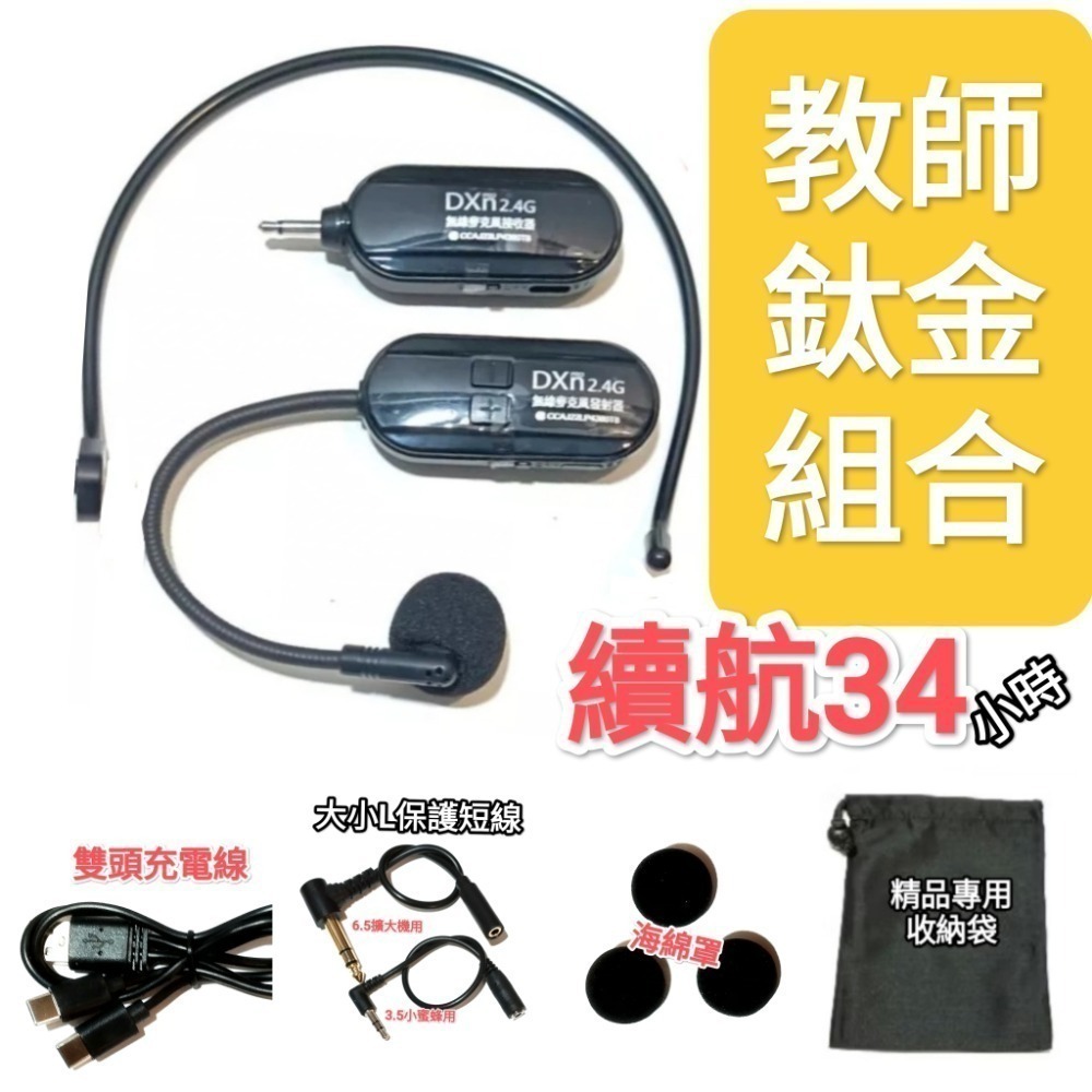 教學神器2025最新款15毫秒無敵續航30小時傳聲DXn2.4G 頭戴 無線麥克風教學教師教練舞蹈老師誦經市場叫賣演講-規格圖9