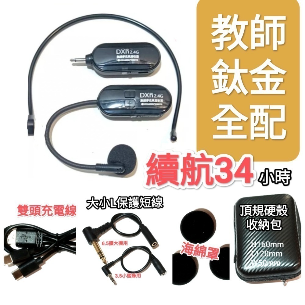 教學神器2025最新款15毫秒無敵續航30小時傳聲DXn2.4G 頭戴 無線麥克風教學教師教練舞蹈老師誦經市場叫賣演講-規格圖9