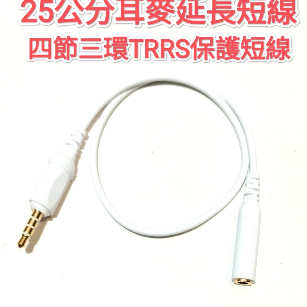 音頻轉接頭 耳麥延長短線-細節圖2