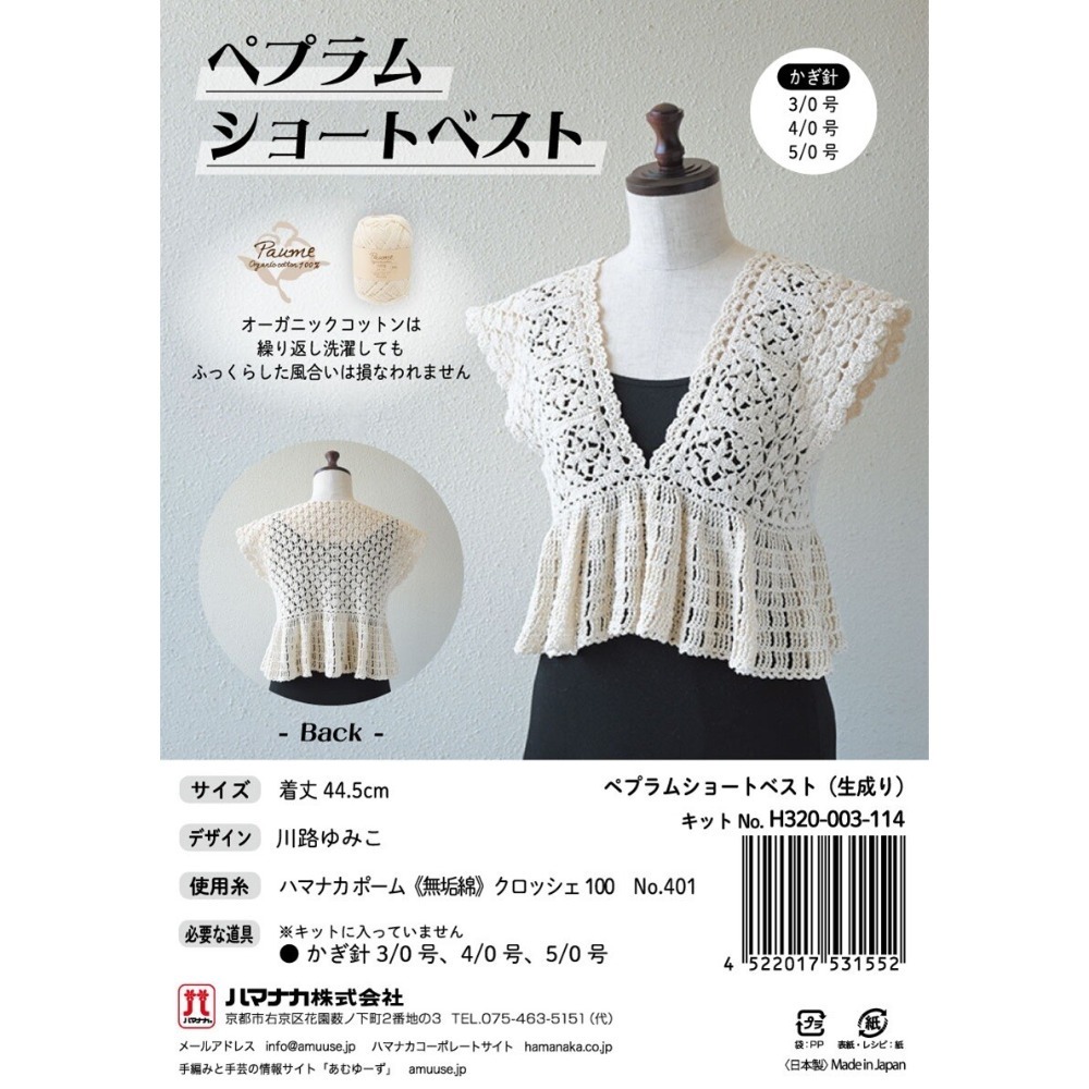 Hamanaka 花格背心材料包-細節圖2