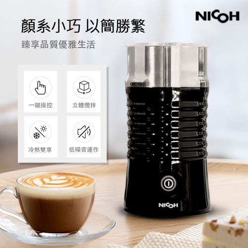 NICOH電動冷熱奶泡機NK-NP02通過BSMI 商檢局認證 字號R3B207