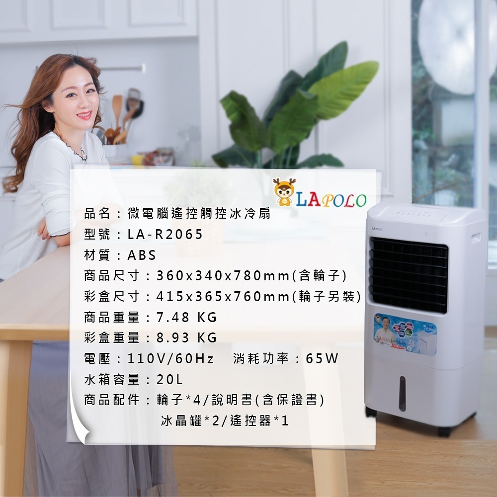 LAPOLO 20公升微電腦遙控觸控冰冷扇LA-R2065-細節圖11