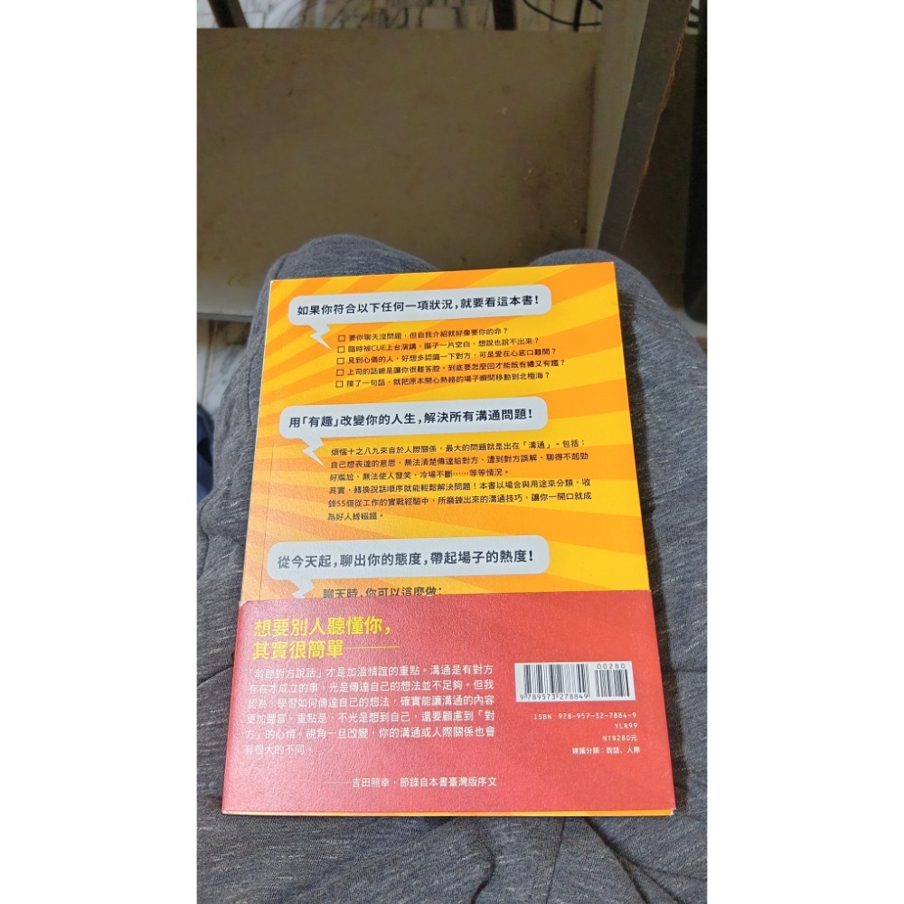 成為有趣人的55條說話公式-細節圖2