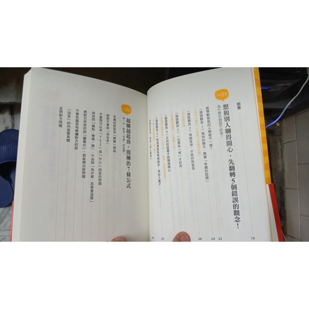 成為有趣人的55條說話公式-細節圖3