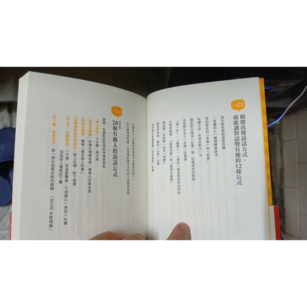 成為有趣人的55條說話公式-細節圖4