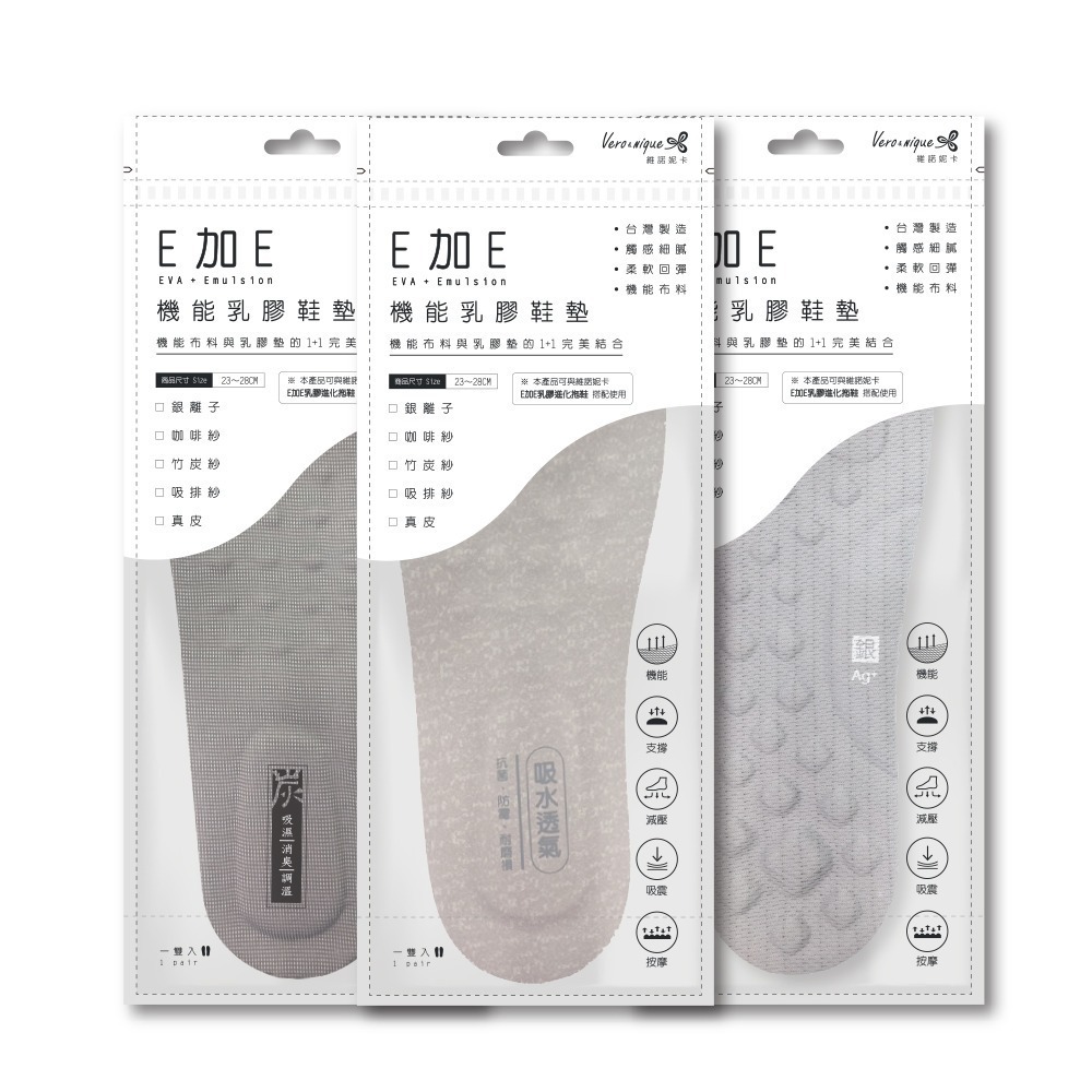【維諾妮卡】可換式中底乳膠墊-銀纖維/竹炭紗 (E加E專用配件)-細節圖5