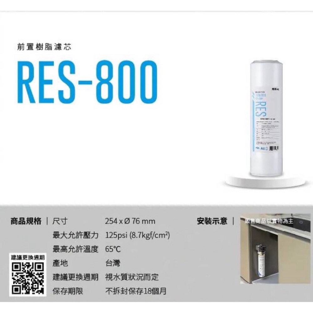 【EVERPURE愛惠浦】前置RES-800樹脂軟水濾芯 未拆封 2入-細節圖2