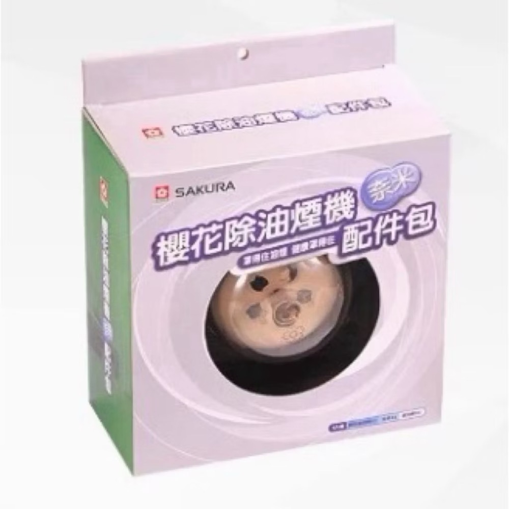 1TE-RA-004櫻花配件包 鋼網 油杯 濾油網 櫻花牌 配件-細節圖2