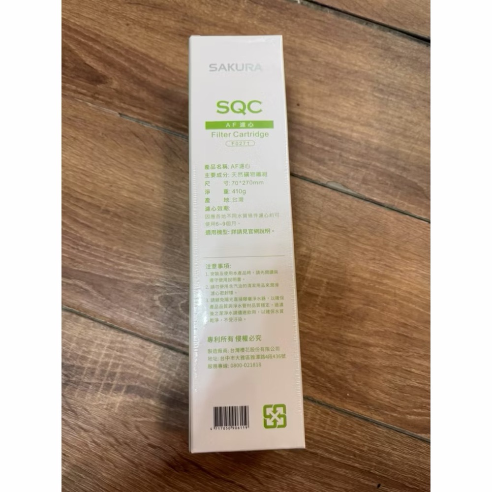 【SAKURA 櫻花】AF濾心 F0271 快捷高效淨水器濾心 礦物纖維 未拆封-細節圖3