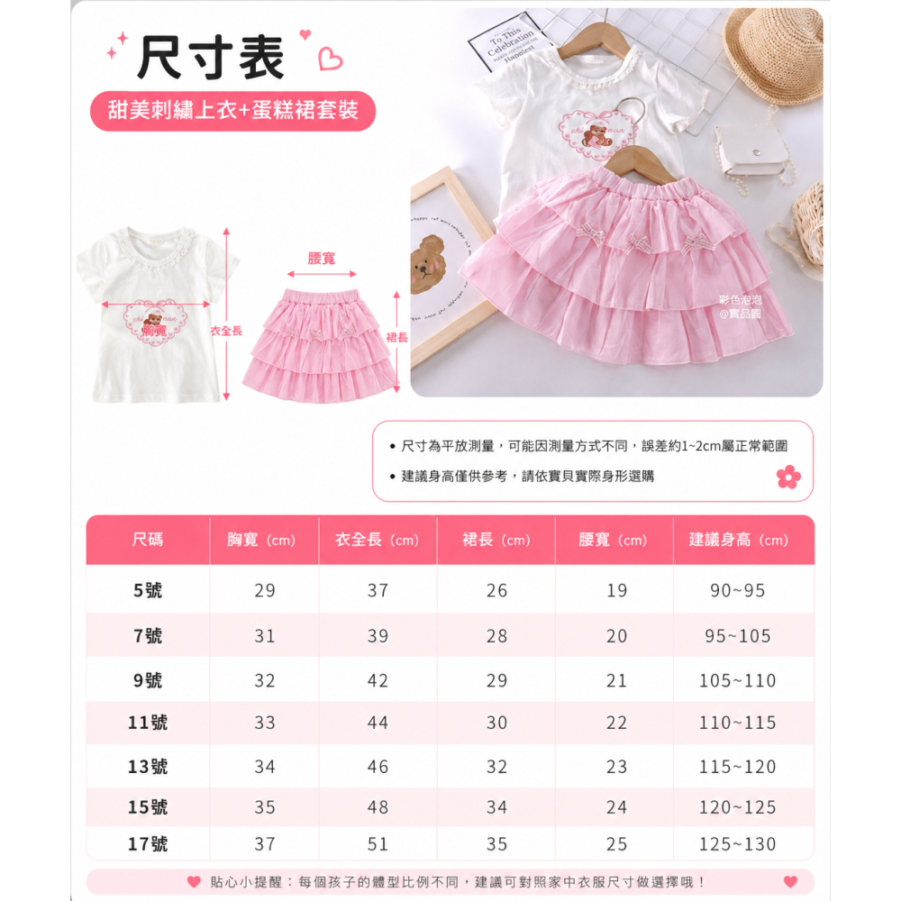 彩色泡泡 童裝【貨號C11114】小熊粉紅蛋糕裙套裝(上衣+褲裙)-細節圖3