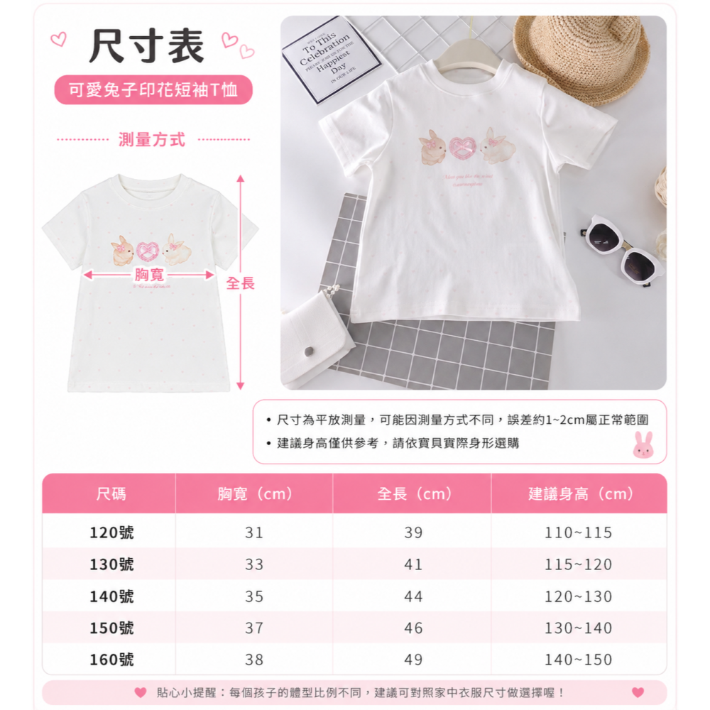 彩色泡泡 童裝【貨號F31785】中大童滿版粉愛心小兔棉T-細節圖3