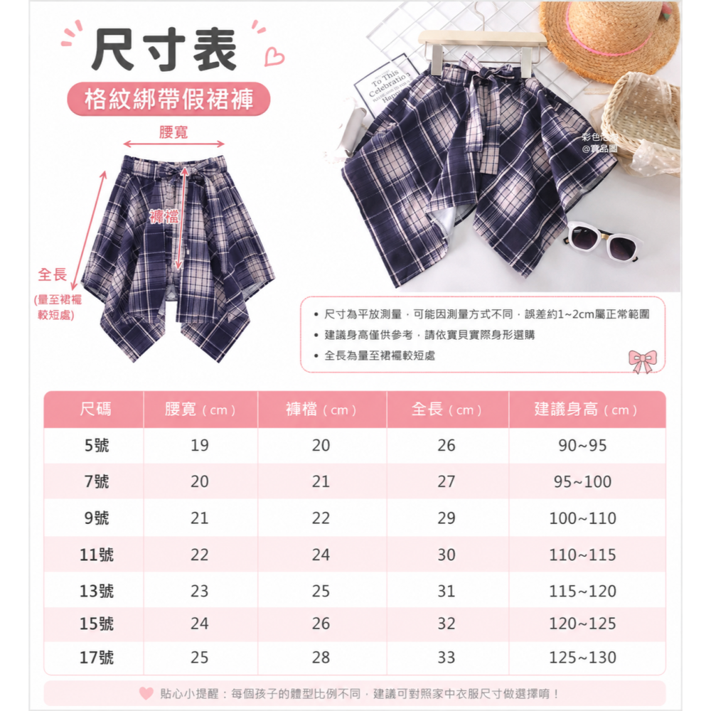 彩色泡泡 童裝【貨號Q7715】個性風韓系不規則格紋綁帶褲裙-細節圖2