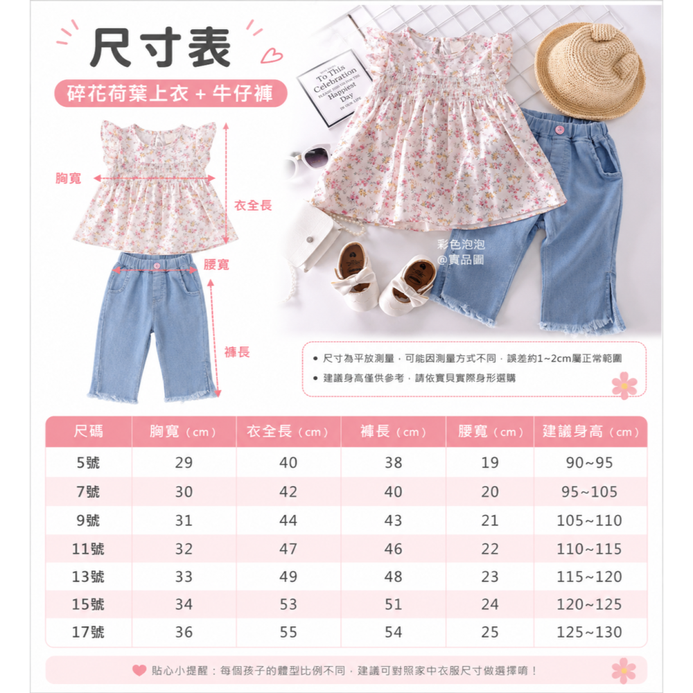 彩色泡泡 童裝【貨號C11112】夏日涼感碎花套裝(上衣+六分褲)-細節圖2