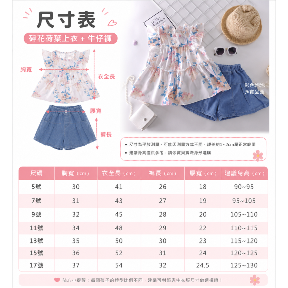 彩色泡泡 童裝【貨號C11110】夏日荷葉碎花寬褲套裝(上衣+寬褲)-細節圖2