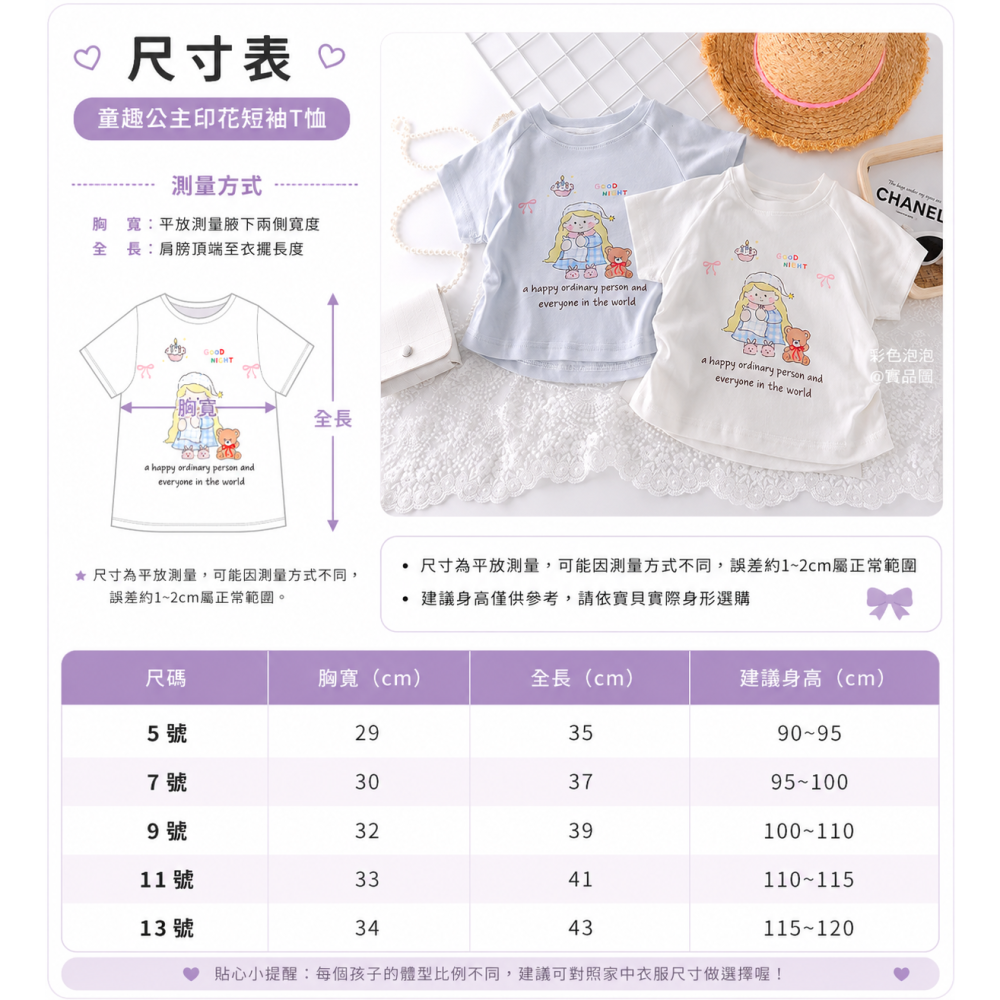 彩色泡泡 童裝【貨號F31777】可愛公主圖案短袖T恤上衣-細節圖2