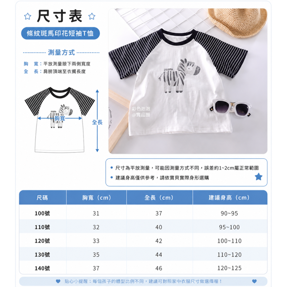 彩色泡泡 童裝【貨號F31774】超可愛斑馬T短袖T恤上衣-細節圖2
