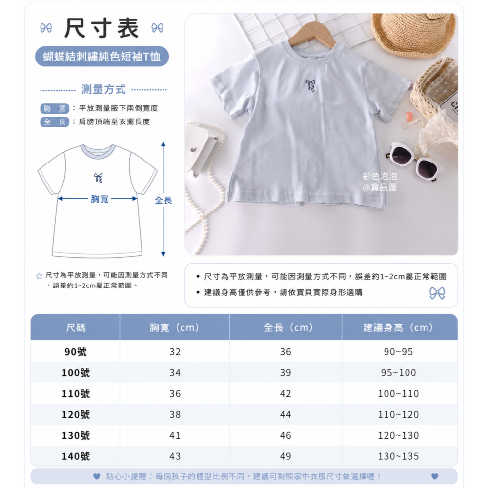 彩色泡泡 童裝【貨號F31781】淺藍後背蝴蝶結上衣-細節圖2
