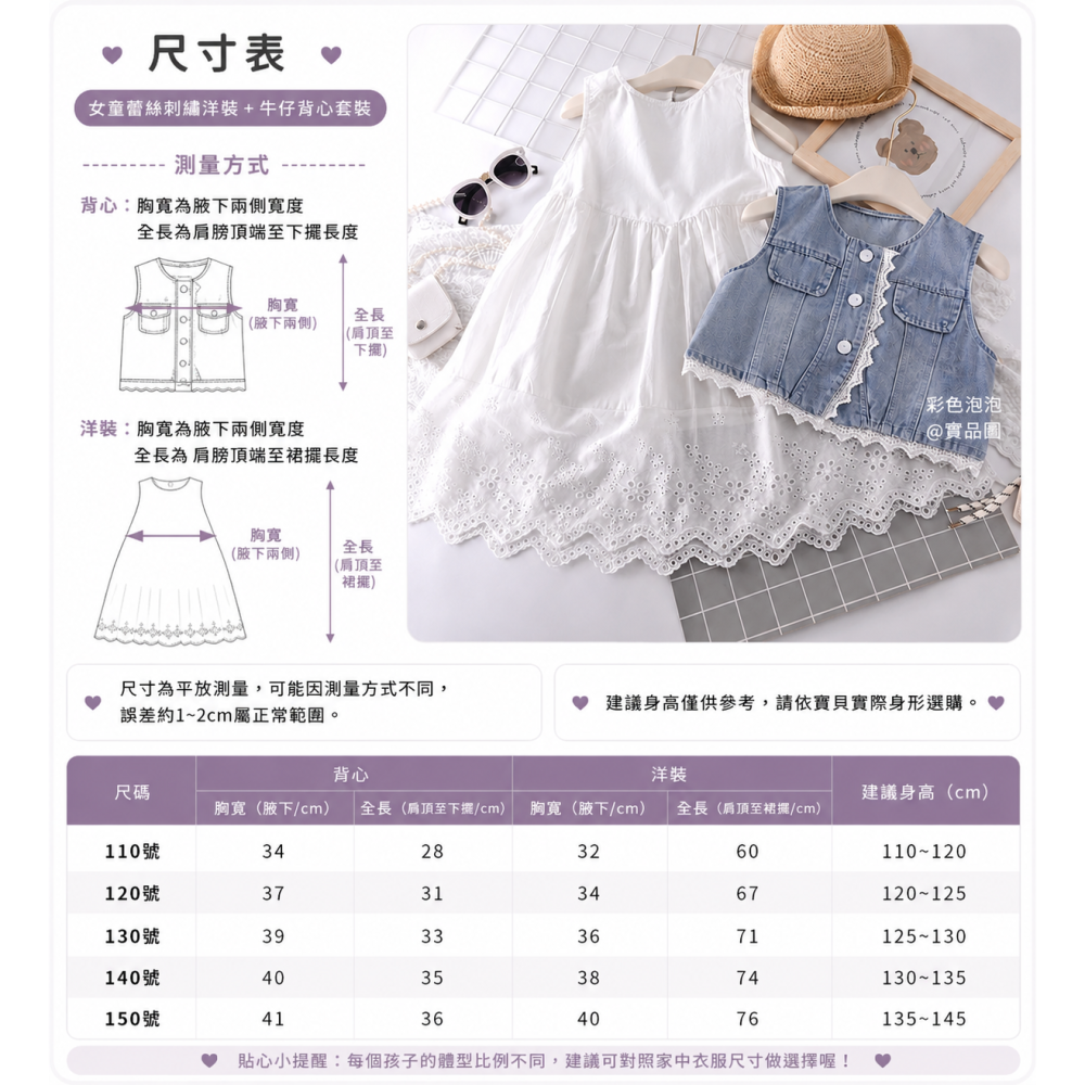 彩色泡泡 童裝【貨號C11103】中大童牛仔馬甲背心+白色連身氣質洋裝 女童連身裙-細節圖4