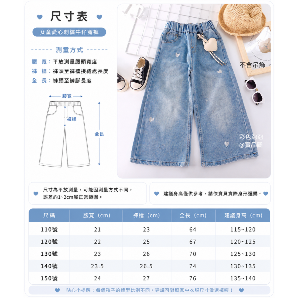 彩色泡泡 童裝【貨號H20757】愛心刺繡中大童牛仔褲牛仔寬褲-細節圖3