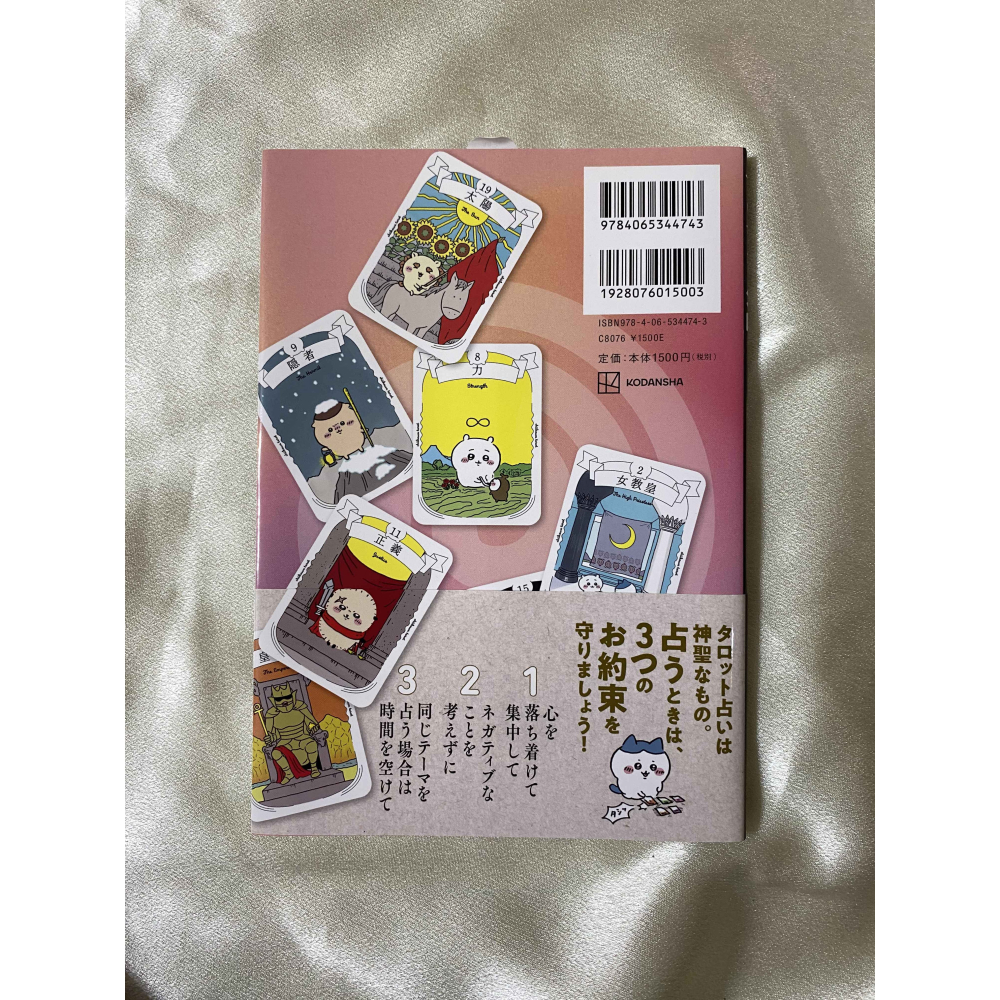 日日兔🐰 吉伊卡哇 吉伊卡哇塔羅牌書 日本代購-細節圖2