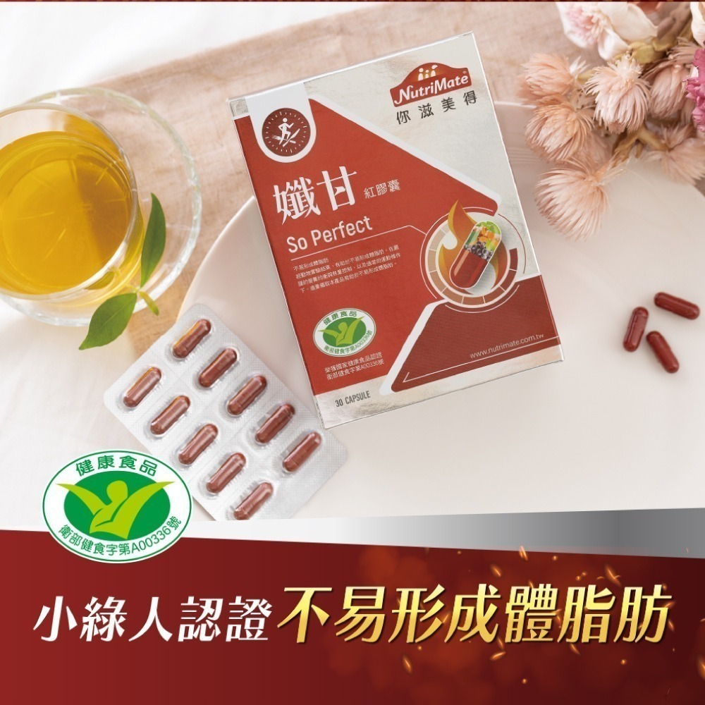 【你滋美得官方直營】孅甘紅膠囊-細節圖2