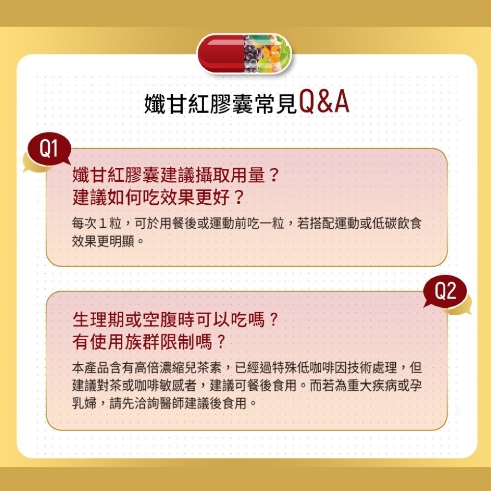 【你滋美得官方直營】孅甘紅膠囊-細節圖6