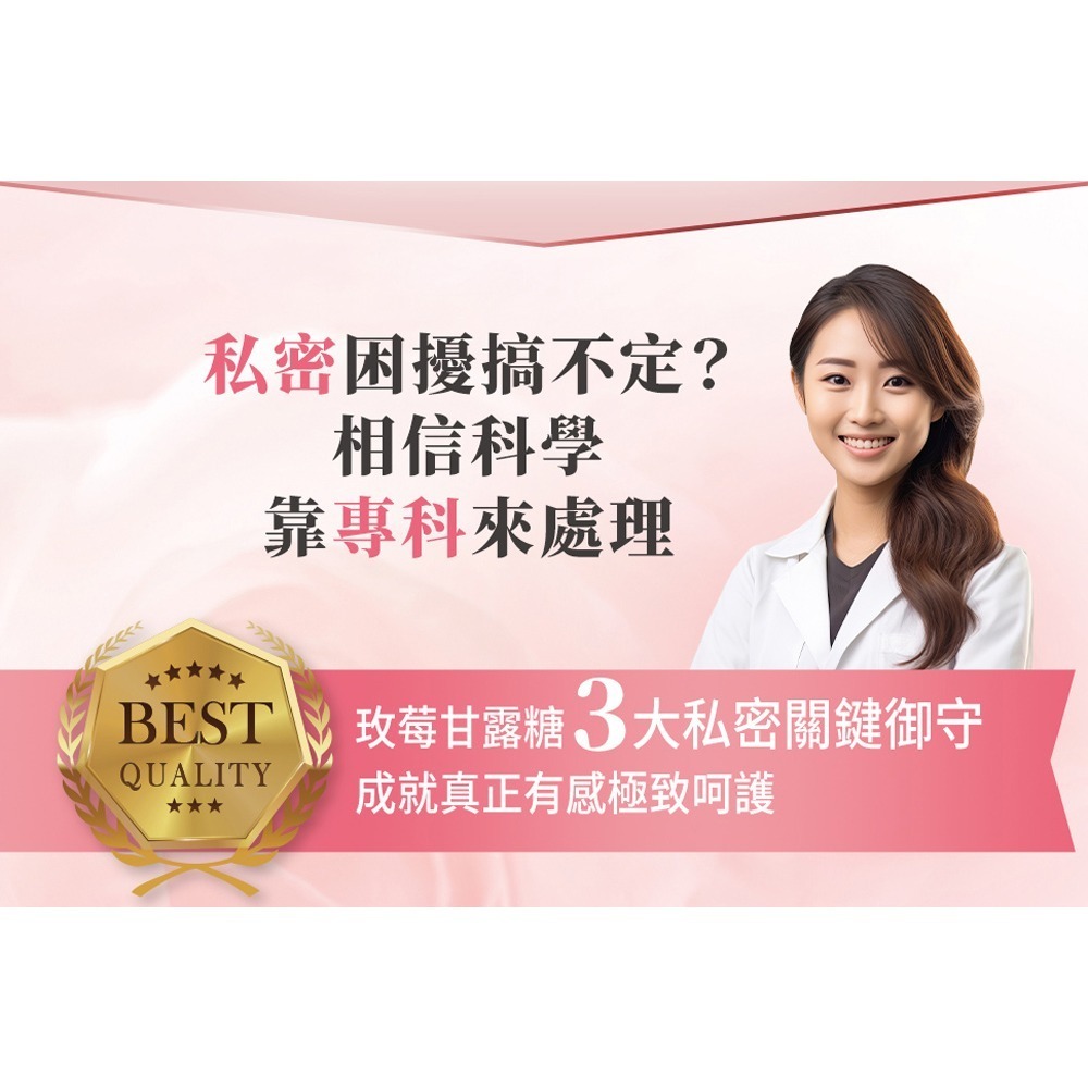 【你滋美得官方直營】私密專科玫莓甘露糖-細節圖3