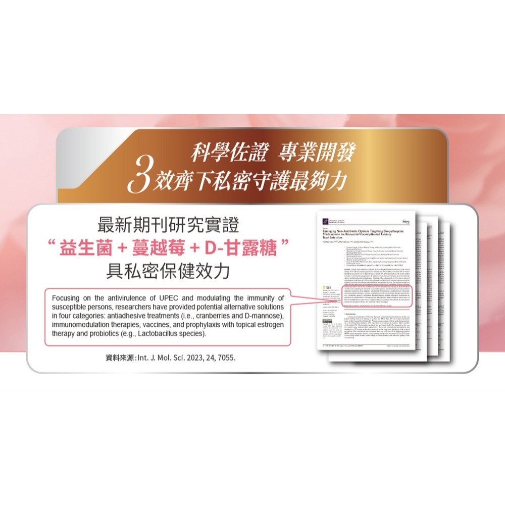 【你滋美得官方直營】私密專科玫莓甘露糖-細節圖5