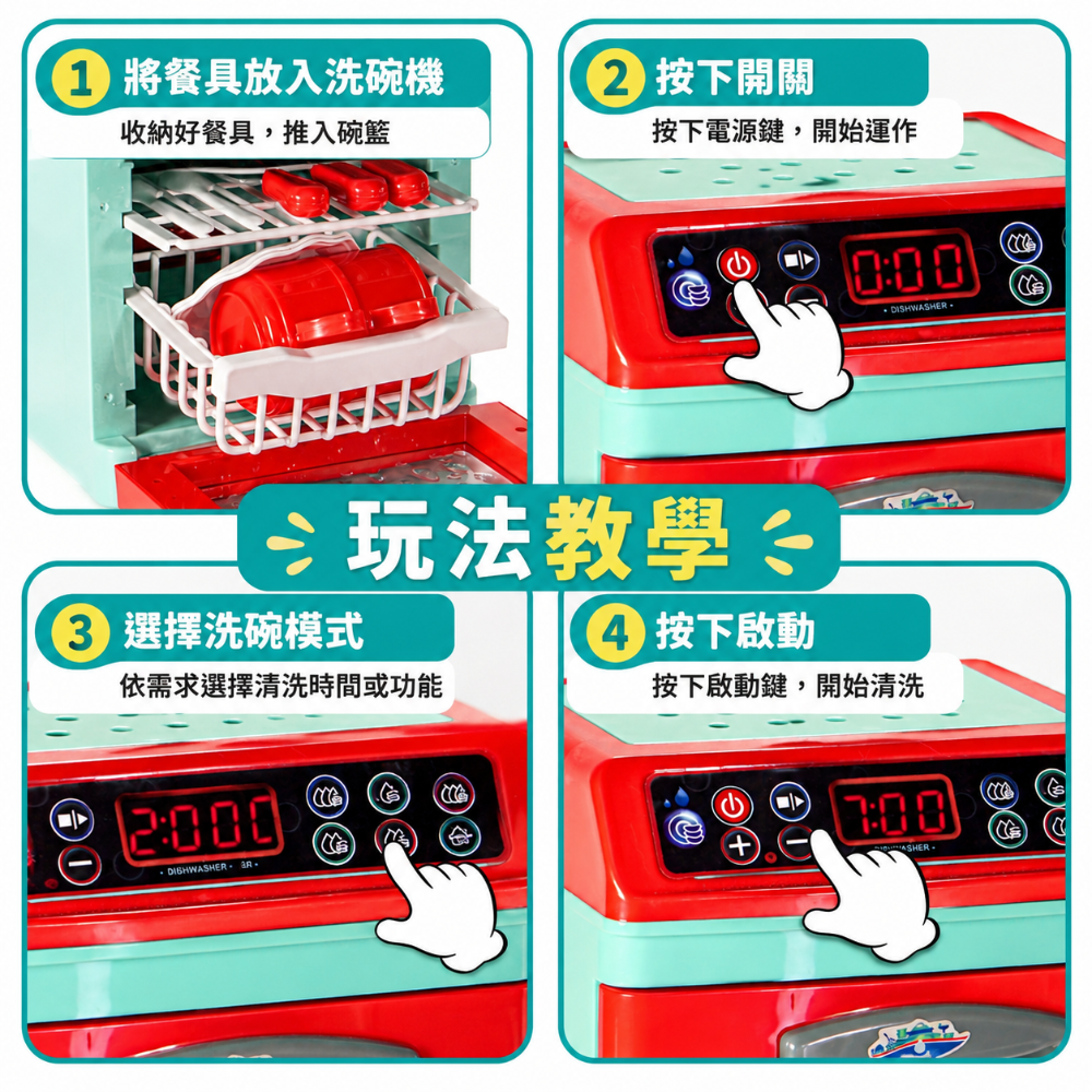 洗碗機聲光玩具 洗碗機玩具 辦家家酒-細節圖5