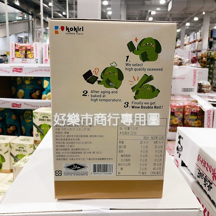 【好樂市便利購】好市多 Costco代購 Kokiri 哇象海苔捲原味 哇象海苔捲-辣味  5公克 X 22袋-細節圖3