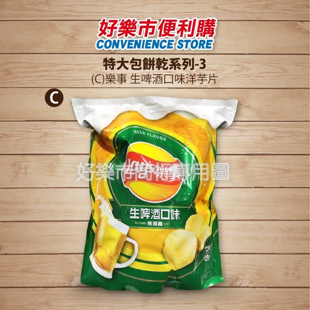 【好樂市便利購】好市多 Costco代購 樂事 濃香菜洋芋片 甜辣酸奶 北海道嫩煎干貝 酸叭姆久梅子口味 海鹽蔬菜脆片-細節圖4