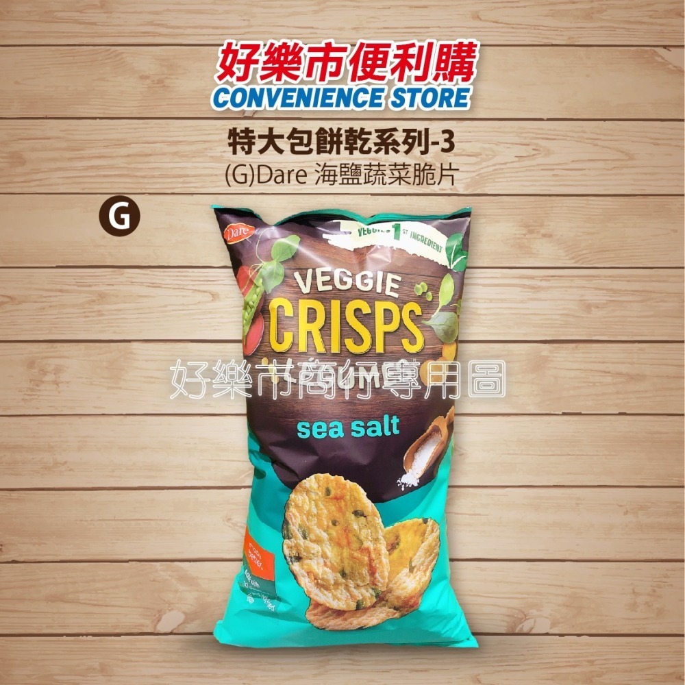 【好樂市便利購】好市多 Costco代購 樂事 濃香菜洋芋片 甜辣酸奶 北海道嫩煎干貝 酸叭姆久梅子口味 海鹽蔬菜脆片-細節圖8