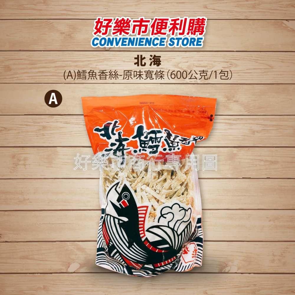 【好樂市便利購】好市多 Costco代購 北海 鱈魚香絲 / 鱈魚香絲辣味細條-麻辣口味 北海 鱈魚香絲 青花椒口味-細節圖2