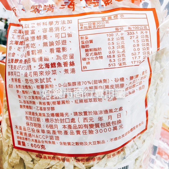 【好樂市便利購】好市多 Costco代購 北海 鱈魚香絲 / 鱈魚香絲辣味細條-麻辣口味 北海 鱈魚香絲 青花椒口味-細節圖3