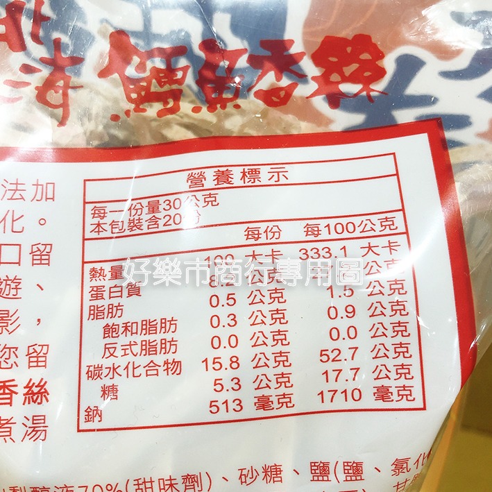【好樂市便利購】好市多 Costco代購 北海 鱈魚香絲 / 鱈魚香絲辣味細條-麻辣口味 北海 鱈魚香絲 青花椒口味-細節圖4