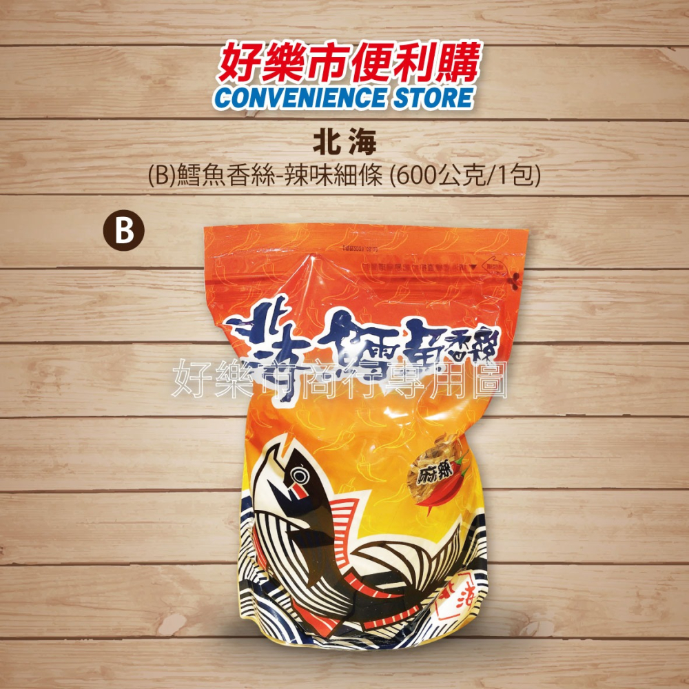 【好樂市便利購】好市多 Costco代購 北海 鱈魚香絲 / 鱈魚香絲辣味細條-麻辣口味 北海 鱈魚香絲 青花椒口味-細節圖5