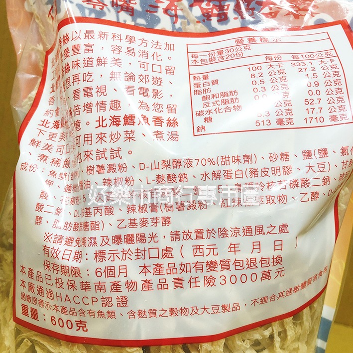 【好樂市便利購】好市多 Costco代購 北海 鱈魚香絲 / 鱈魚香絲辣味細條-麻辣口味 北海 鱈魚香絲 青花椒口味-細節圖6
