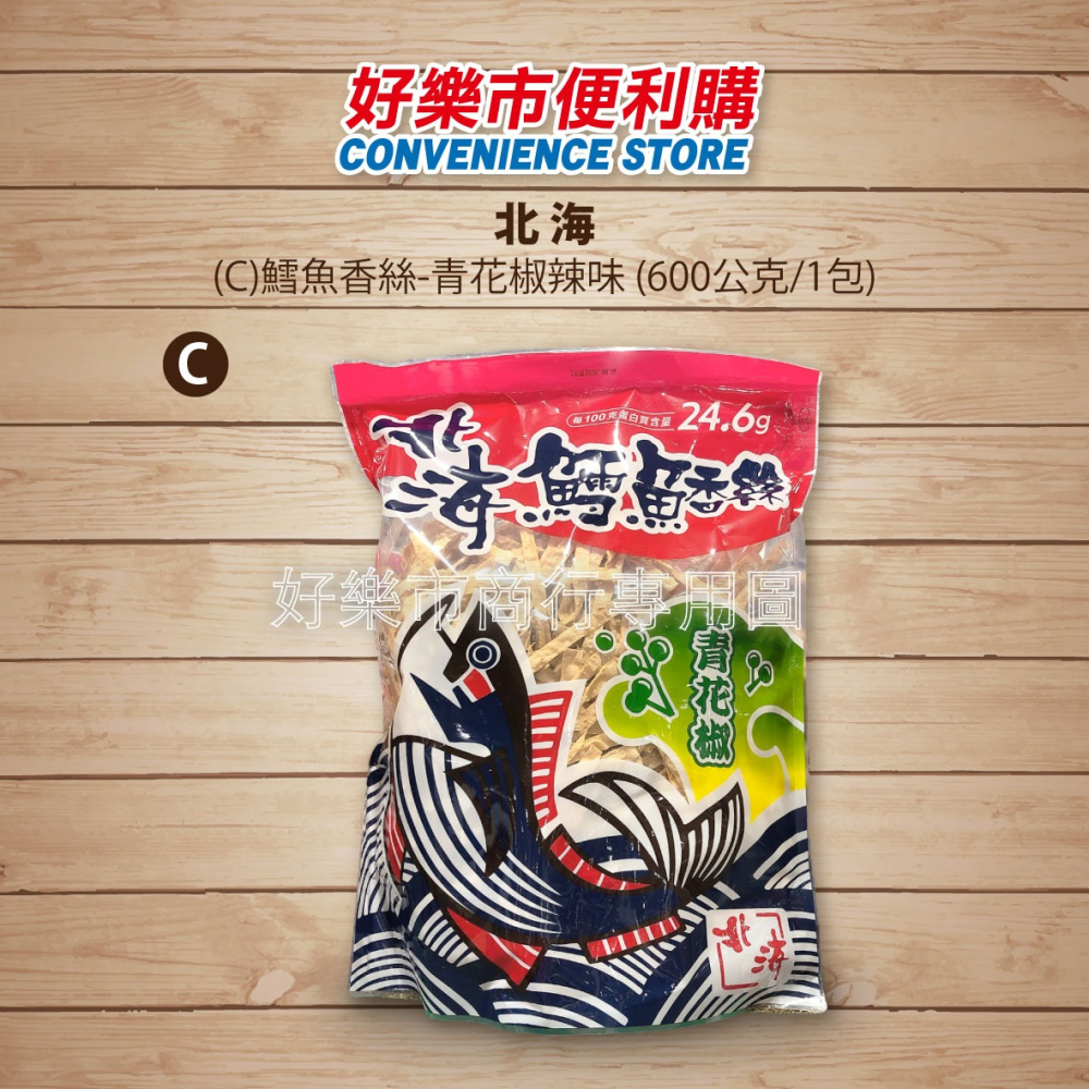 【好樂市便利購】好市多 Costco代購 北海 鱈魚香絲 / 鱈魚香絲辣味細條-麻辣口味 北海 鱈魚香絲 青花椒口味-細節圖8