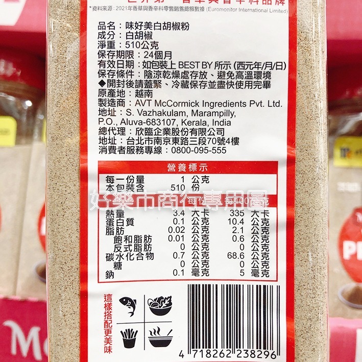 【好樂市便利購】好市多 Costco代購 McCormick 味好美 白胡椒粉 五香粉 蒜香粉 洋蔥粉-細節圖3